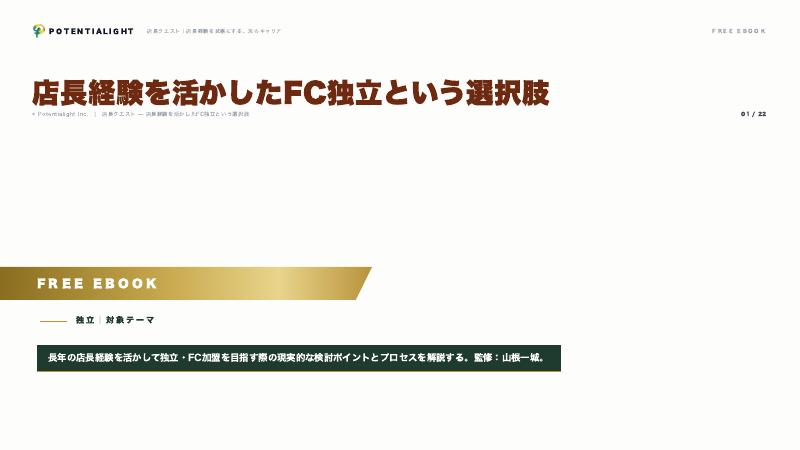 FC独立という選択肢 eBook表紙