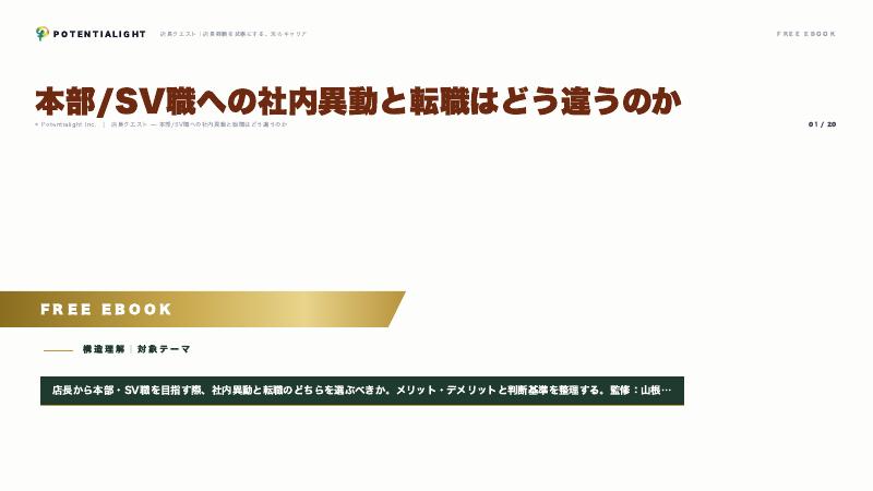本部異動と転職の違い eBook表紙