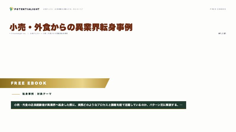異業界転身事例 eBook表紙