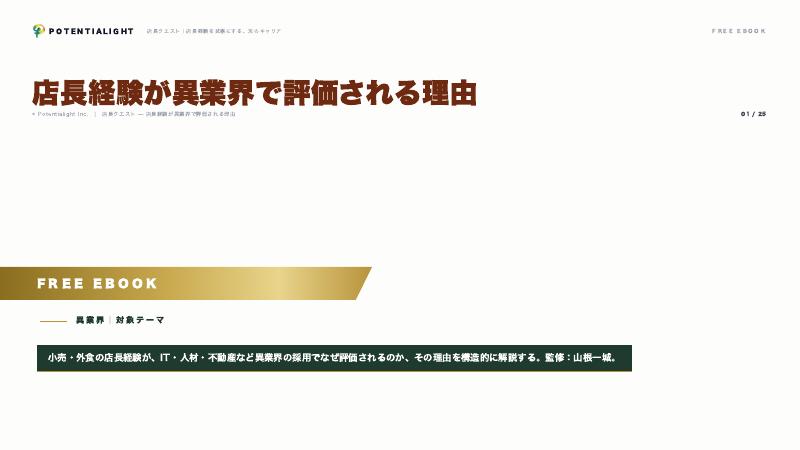 異業界で評価される理由 eBook表紙