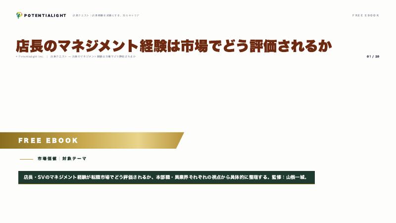 マネジメント経験の市場価値 eBook表紙