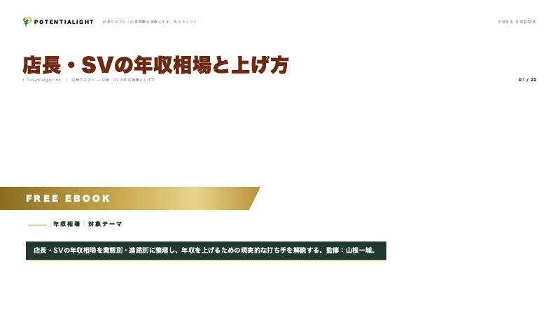 年収相場と上げ方 eBook表紙