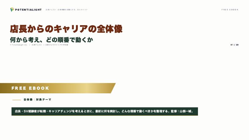 店長からのキャリアの全体像 eBook表紙